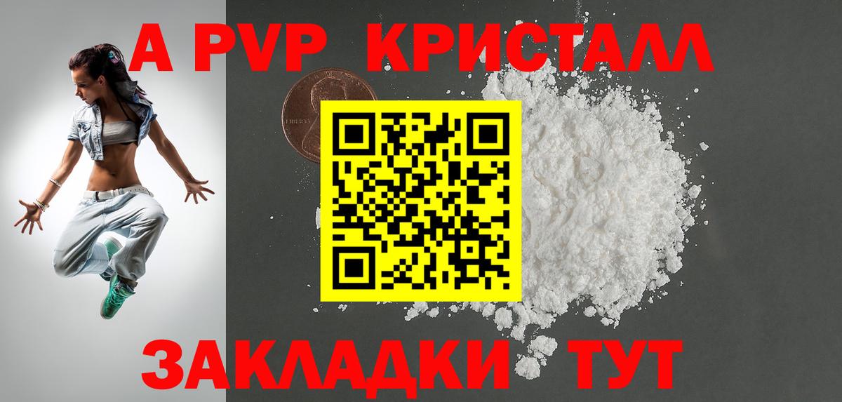 Альфа ПВП Crystall Карпинск