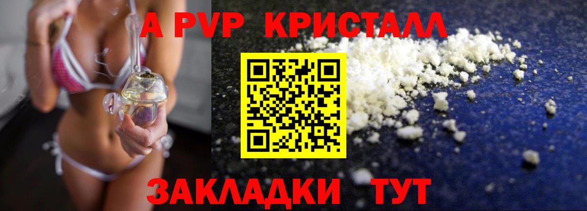 A PVP крисы CK  Alfa_PVP СК  A PVP Crystall  APVP  Карпинск  Вход с VPN 