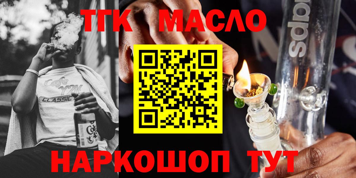 Дистиллят ТГК гашишное масло  Вход с VPN  Карпинск 